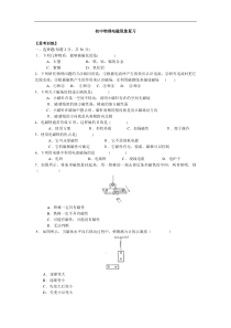 初中物理电与磁复习题目(含答案)