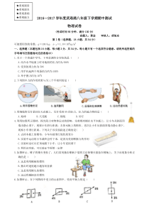 武珞路中学16-17学年下学期期中八年级物理试卷(Word版)