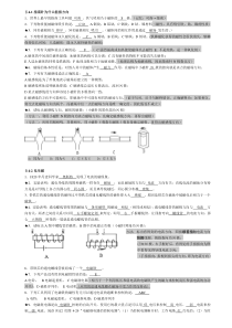 八下科学第四章-电与磁知识点全面扫描(有答案)