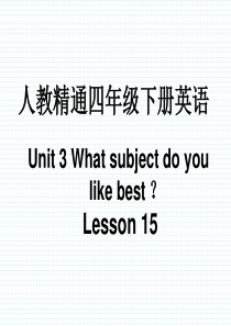 四年级下册英语Unit-3-What-subject-do-you-like-best--Lesso