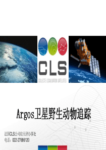 Argos-卫星动物追踪-动物追踪器-动物保护