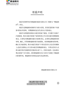 赛迪顾问股份有限公司年度报告(pdf 104)