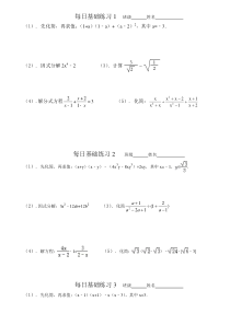 (完整版)初二数学上基础练习计算题