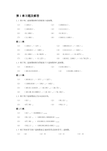 数字逻辑电路与系统设计分习题及解答[蒋立平主编]