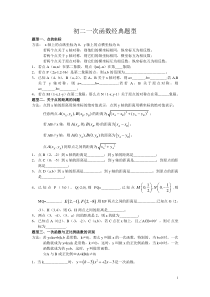 初二-一次函数-经典题型