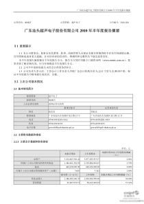 超声电子：XXXX年半年度报告摘要