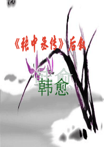 《张中丞传后叙》