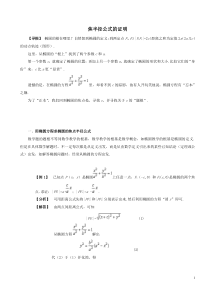 焦半径公式的证明