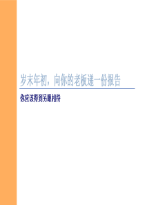 超酷的个人年度报告模板