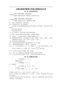 北师大版初中数学知识点汇总