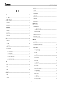 超限设计可行性论证报告