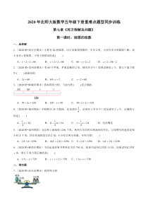 2020年北师大版数学五年级下册重难点题型训练第七章《用方程解决问题》第一课时：邮票的张数(原卷版)