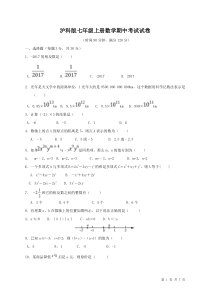 沪科版七年级上册数学期中考试试题附答案