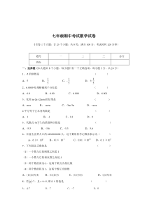 人教版七年级上期中考试数学试卷(含答案)