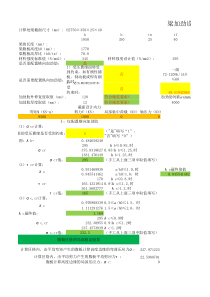 梁的加劲肋设计