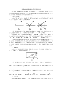 《最短路径问题》的反思及应用