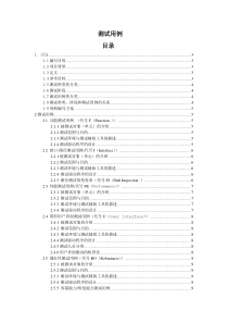 软件测试用例文档