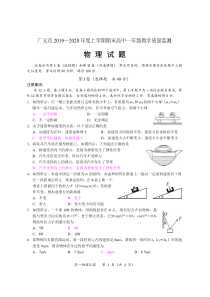 四川省广元市2019—2020学年高一上物理期末考试测试题(含答案)