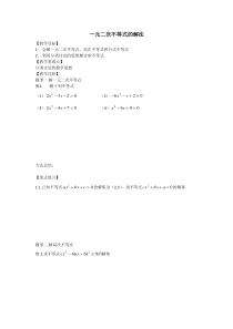 高一不等式及其解法习题及答案