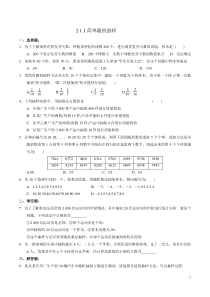 高中数学必修三《简单随机抽样》练习题