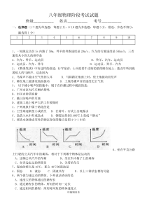 新课标人教版物理八年级上册期中考试题(前三章-含答案)