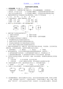 人教版九年级物理电流和电路单元测试题及答案