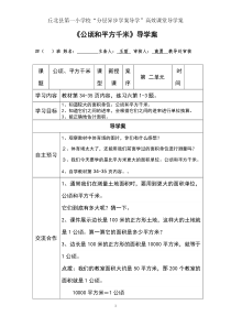 新教材四年级数学第二单元导学案