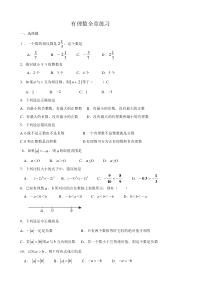 初一有理数全章练习