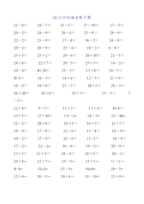 30以内加减法练习题