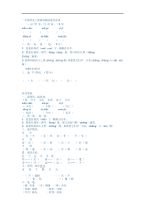 一年级语文上册期末测试卷及答案
