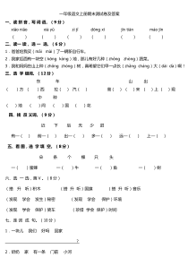 一年级语文上册期末测试卷及答案