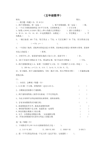 五年级数学测试题及答案