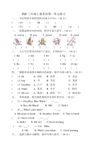 新版PEP小学英语三年级上册第一单元练习题