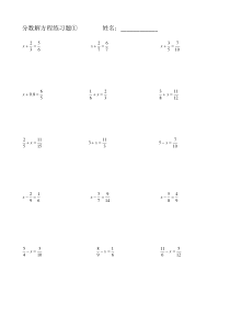 分数解方程计算题