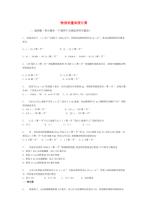 高中化学-物质的量浓度计算练习题