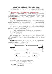 初中行程问题-专题讲解