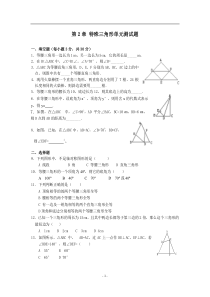 第二章-特殊三角形单元测试题