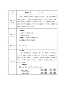 一年级上册数学思维拓展备课教案