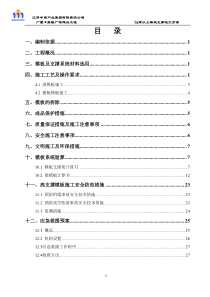 5m层高模板施工方案