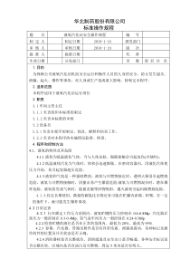 液氧汽化站安全操作规程