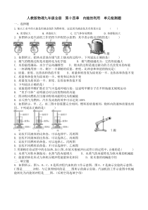 人教版物理九年级全册--第十四章-内能的利用--单元检测题-含答案