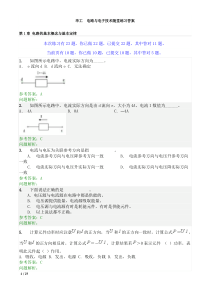 华工-电路与电子技术随堂练习答案..