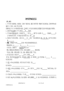 初中化学知识点汇总(填空)