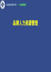 重庆市高校精品课程申报品牌管理