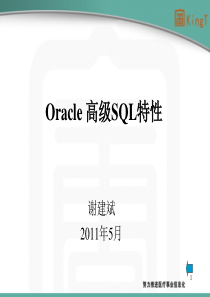 Oracle特殊特性