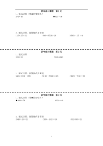 四年级下册计算题120题