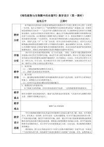 绿色植物与生物圈中的水循环教学设计