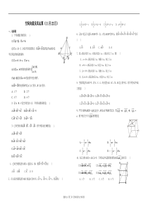 空间向量及其运算第一课时练习题含详细答案