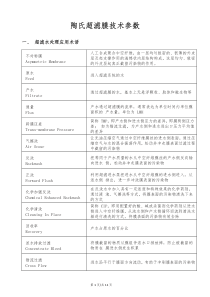 陶氏超滤膜技术资料