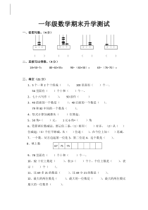 一年级下册数学测试卷较难